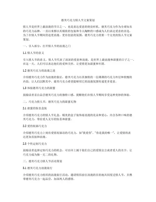 德芙巧克力情人节文案策划