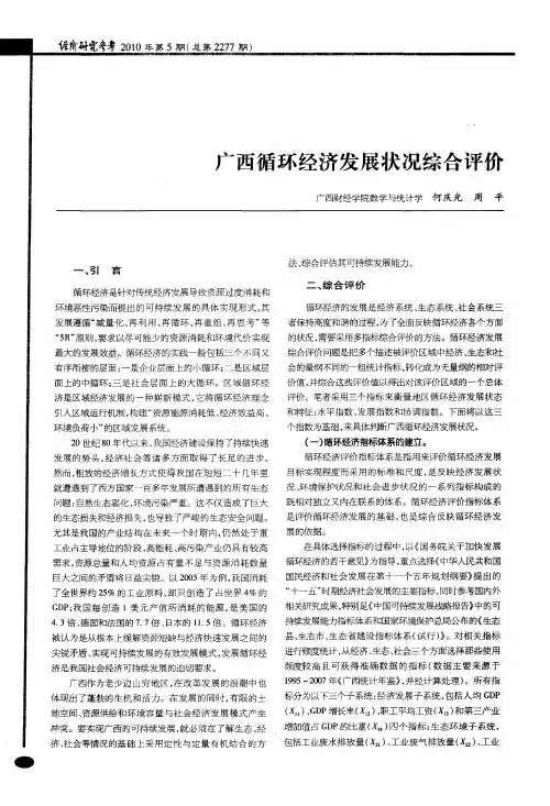 广西循环经济发展状况综合评价