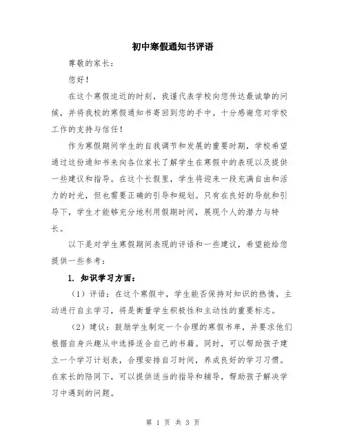初中寒假通知书评语
