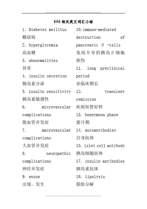 糖尿病相关英文词汇