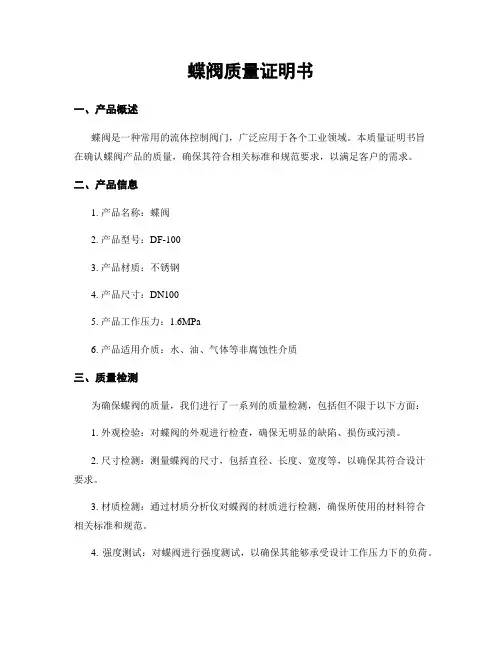蝶阀质量证明书