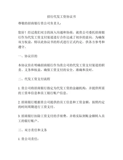 招行代发工资协议书