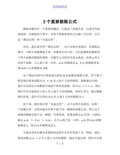 2个重要极限公式