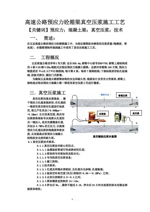 真空辅助压浆