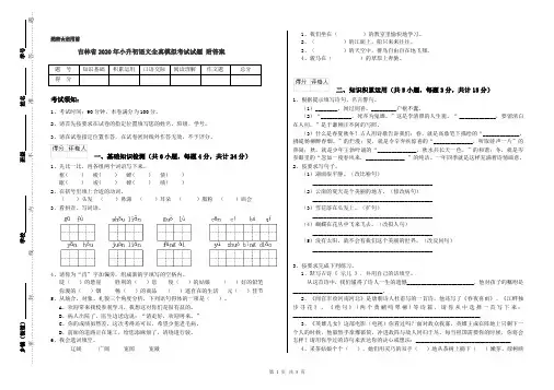 吉林省2020年小升初语文全真模拟考试试题 附答案