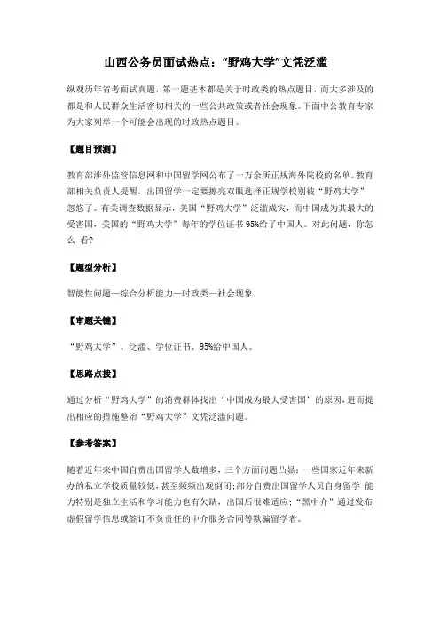 山西公务员面试热点：“野鸡大学”文凭泛滥