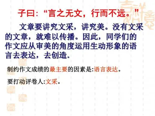 怎样让自己的作文文采飞扬定
