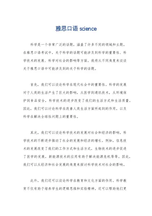 雅思口语 science