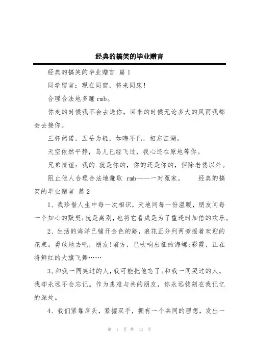 经典的搞笑的毕业赠言