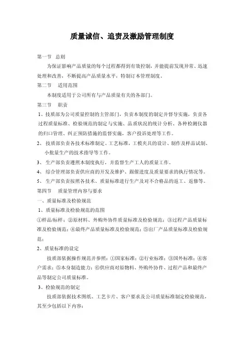 质量诚信、追责及激励管理制度