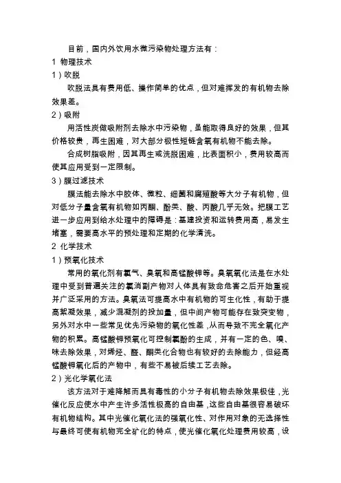 微污染水源处理方法