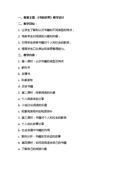 《书的世界》教学设计教学教案