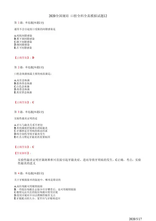 口腔住院医师规培习题12(题+答案)
