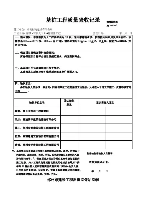 基桩工程质量验收记录