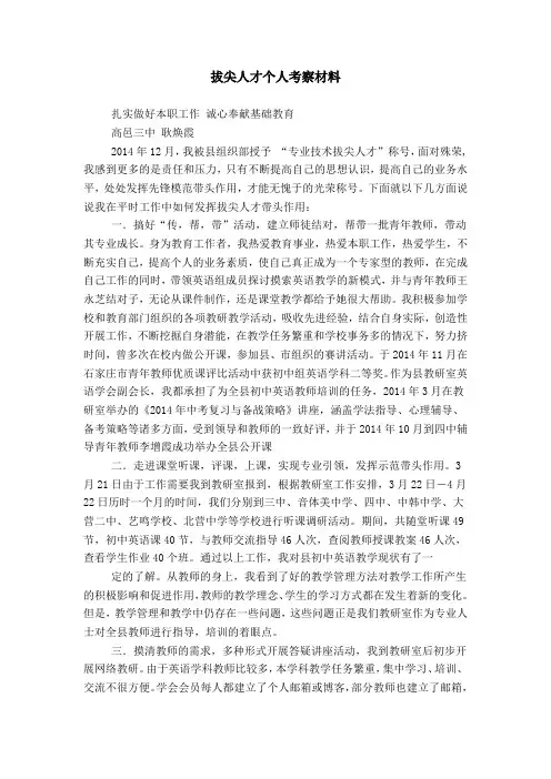 拔尖人才个人考察材料