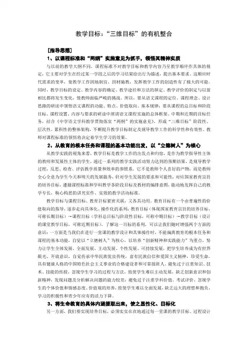 教学目标三维目标的有机整合