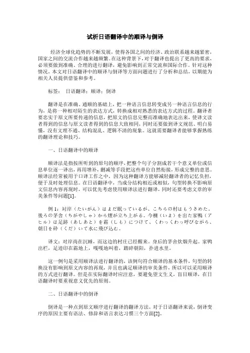 试析日语翻译中的顺译与倒译