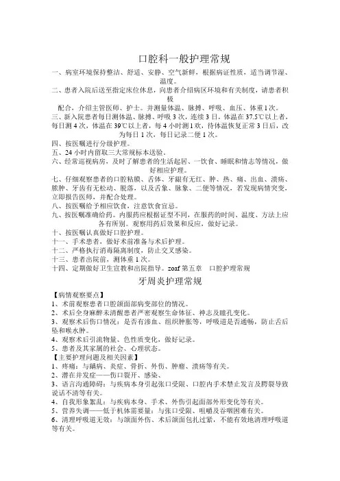 口腔科护理常规知识
