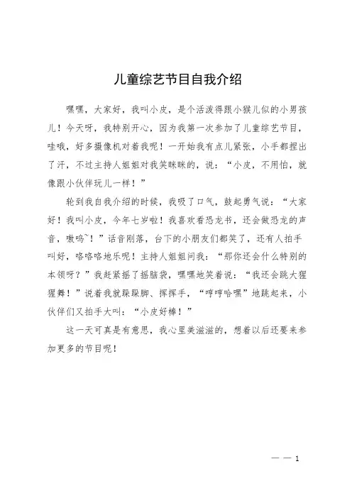 儿童综艺节目自我介绍