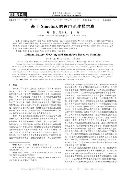 基于Simulink的锂电池建模仿真