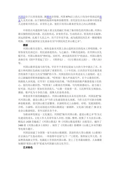 兴国山歌