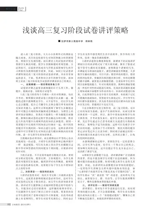 浅谈高三复习阶段试卷讲评策略