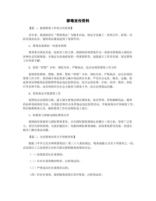 禁毒宣传资料