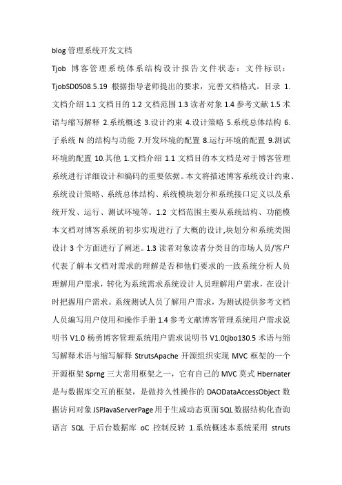 blog管理系统开发文档