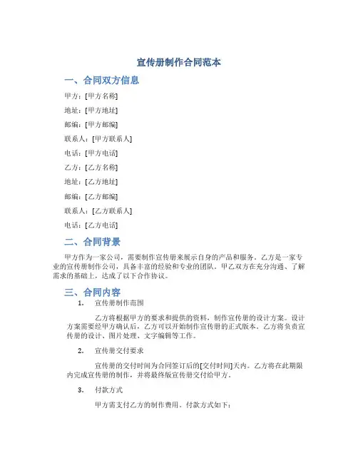 宣传册制作合同范本