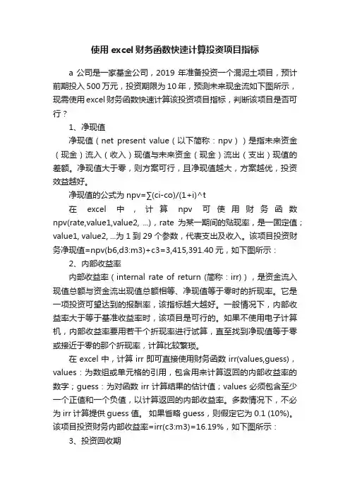 使用excel财务函数快速计算投资项目指标