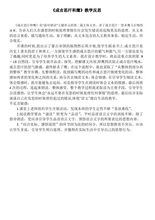 《成吉思汗和鹰》反思