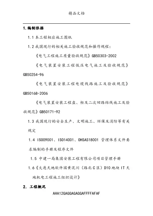 D10电气调试方案