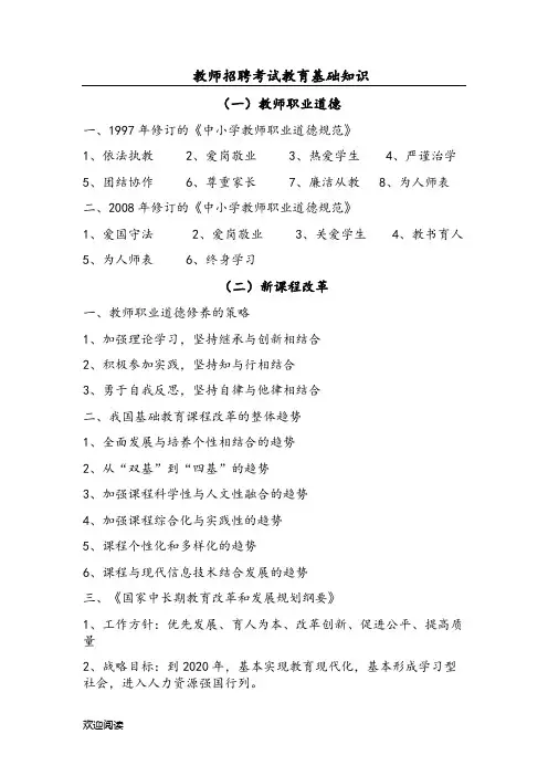 教师招聘考试教育综合知识
