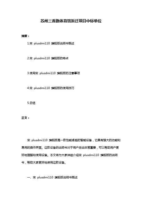 苏州三香路体育馆拆迁项目中标单位