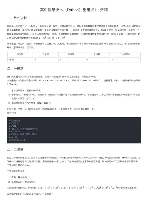 高中信息技术（Python）重难点1：数制