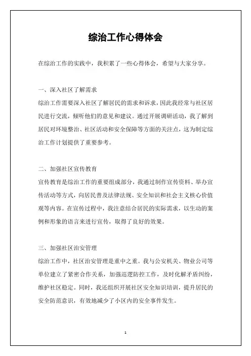 综治工作心得体会
