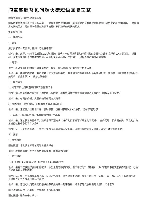 淘宝客服常见问题快捷短语回复完整