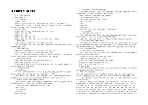 茶具调研报告(共4篇) 