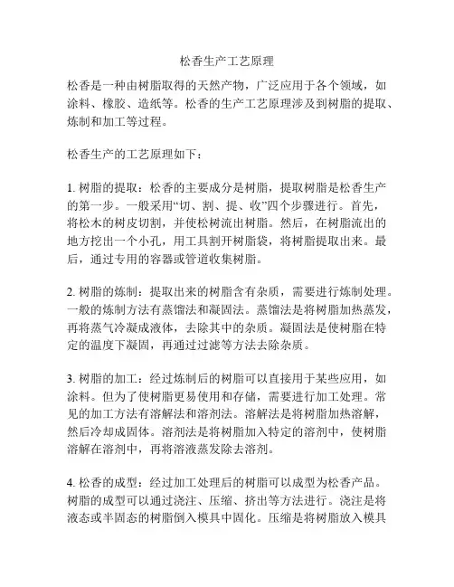 松香生产工艺原理