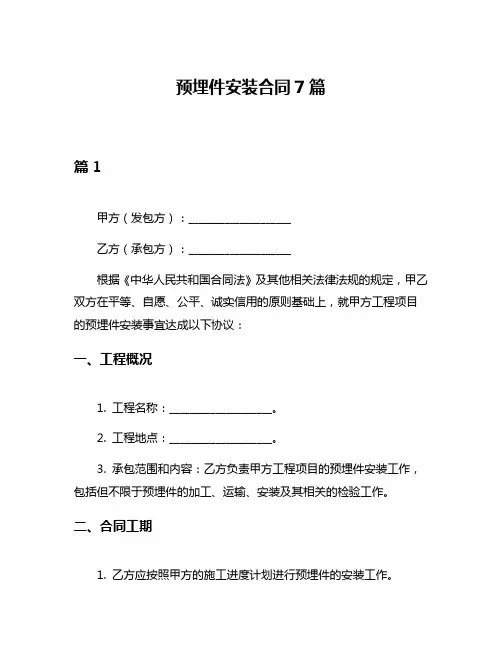 预埋件安装合同7篇