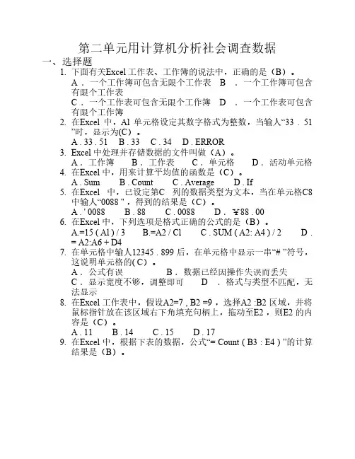 Excel电子表格复习题及答案