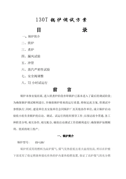 锅炉调试方案