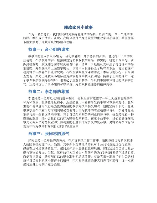 廉政家风小故事