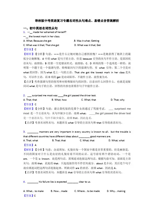 译林版中考英语复习专题名词性从句难点、易错点含答案解析