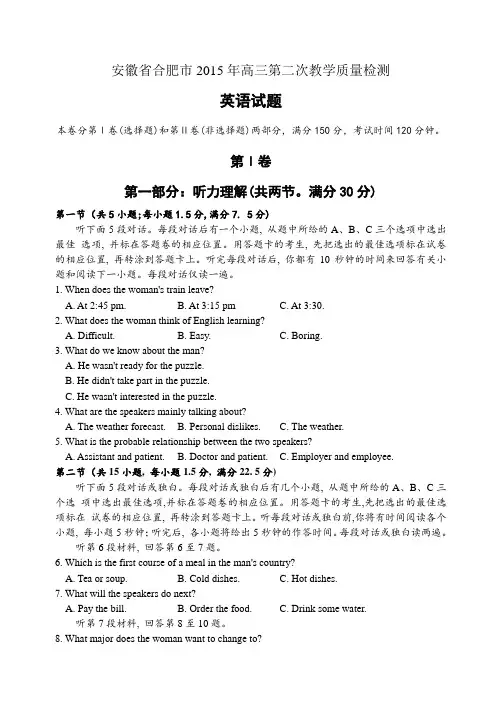 安徽省合肥市2015年高三第二次教学质量检测英语卷及答案