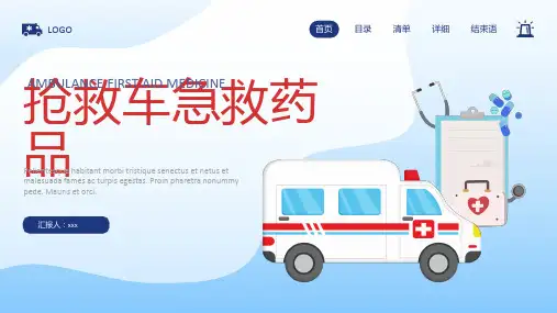 抢救车常用急救药品清单
