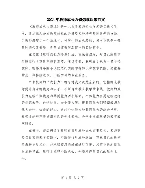 2024年教师成长力修炼读后感范文