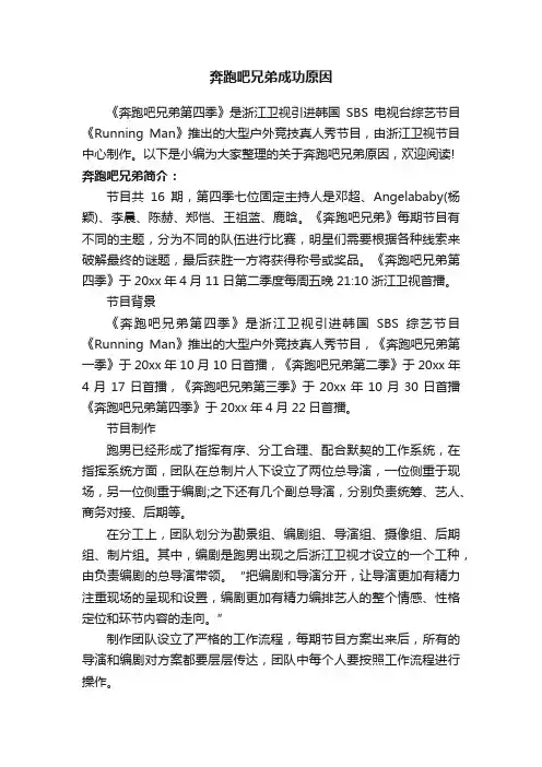 奔跑吧兄弟成功原因
