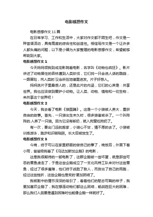 电影感想作文