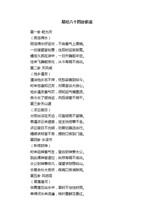 易经六十四卦歌谣